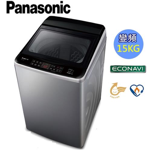 Panasonic國際牌15公斤變頻直立洗衣機NA-V150GT-L(炫銀灰) (庫)