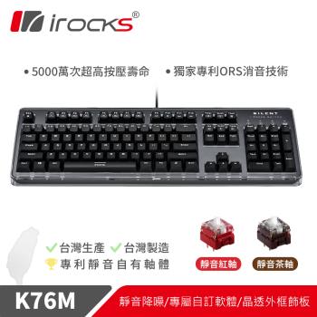 irocks 靜音機械式鍵盤 K76MN Custom 曜石黑