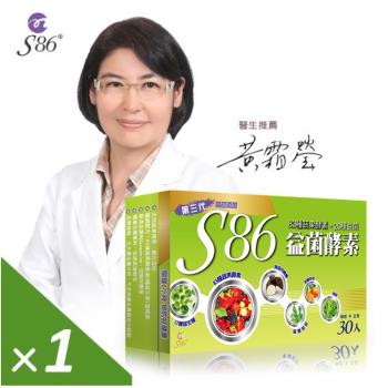 黃霜瑩醫生推薦S86全方位益菌酵素 30包/盒