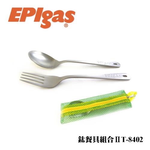 EPIgas 鈦餐具組合ⅡT-8402