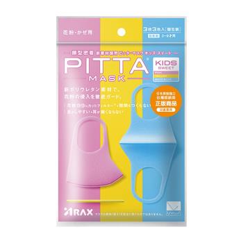 日本PITTA MASK 高密合可水洗口罩-兒童SWEET(3片/包)(短效品)