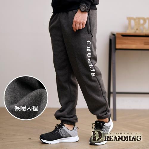 【Dreamming】美式超保暖厚刷毛束口休閒運動長褲(共二色)