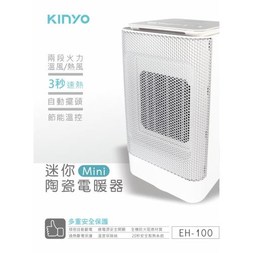 KINYO 迷你可自動擺頭陶瓷電暖器(EH-100)