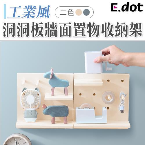E.dot 工業風洞洞板牆面置物收納架(2色選)