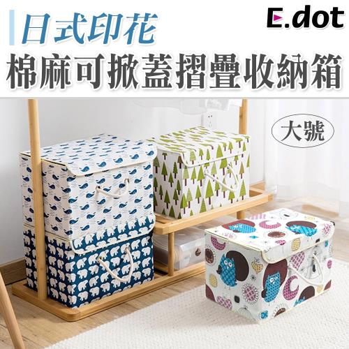 E.dot 日式棉麻印花可掀蓋摺疊收納箱(大)