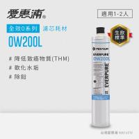 愛惠浦 EVERPURE OW200L活性碳濾芯(DIY更換)