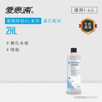 愛惠浦 EVERPURE 2HL活性碳濾芯(DIY更換)