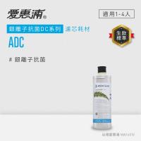 愛惠浦 EVERPURE ADC活性碳濾芯(DIY更換)