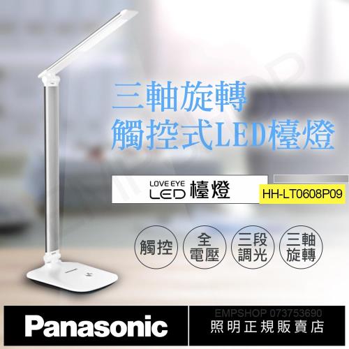 下單送! LED美妝鏡【國際牌Panasonic】觸控式三軸旋轉LED檯燈 HH-LT0608P09(太空銀)