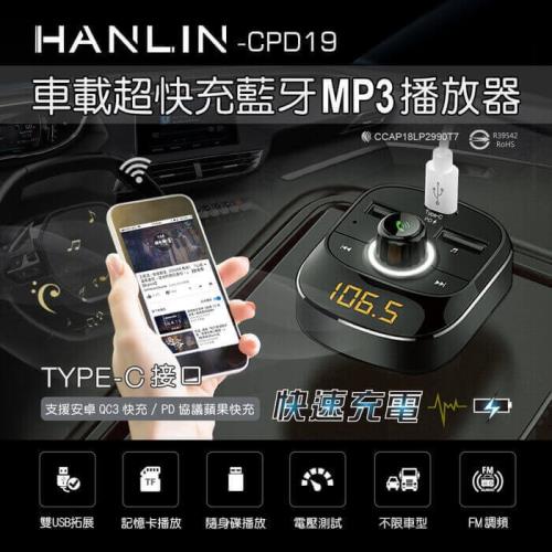 HANLIN-CPD19 車用新PD快充藍牙MP3