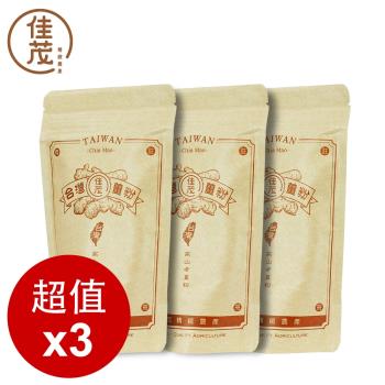 佳茂精緻農產 台灣天然高山老薑粉3包組(150g/包)