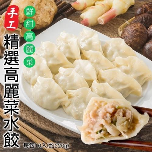海肉管家-精選手工高麗菜韭黃水餃10入(6包/每包約220g±10%)