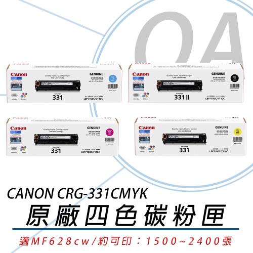 Canon 佳能 Cartridge 331 / CRG331 CMYK 原廠 四色碳粉匣 原廠公司貨