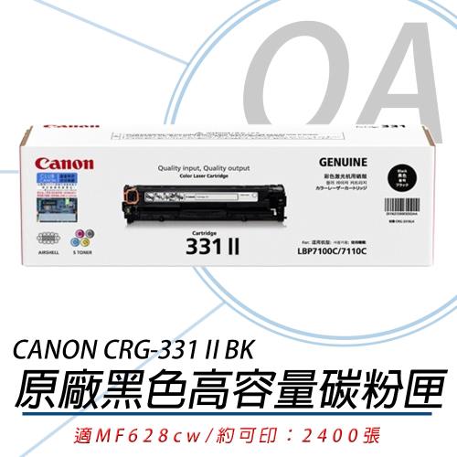 Canon 佳能 Cartridge 331 / CRG331 BK II 原廠碳粉匣 高容量 黑色 原廠公司貨