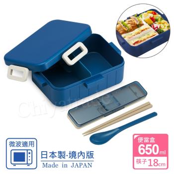 日系簡約 日本製 無印風便當盒 保鮮餐盒 辦公旅行通用650ML+透明蓋筷子18CM-藍染藍(日本境內版)