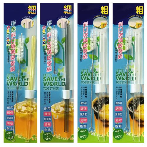 耐溫環保 斜口玻璃吸管(粗+細彩色各2+贈毛刷)  (4組入) 570187  570189 顏色隨機