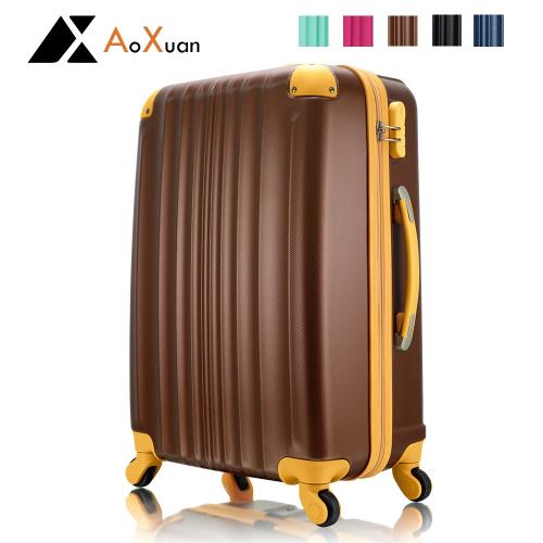 AoXuan 20吋行李箱 ABS防刮耐磨旅行箱 登機箱 果汁Bar系列
