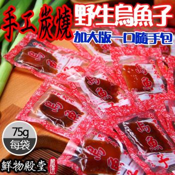 鮮物殿堂-嘉義東石野生大片炭燒一口烏魚子2兩裝*2包