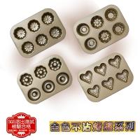三箭牌金不沾六連烤模 花形甜甜圈／咕咕霍夫／心形／花餅 
