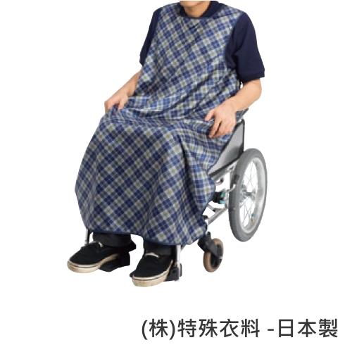 【感恩使者】餐用圍兜 E0790 -超撥水型-輪椅使用者圍兜 - 銀髮族、老人照護用品 - 日本製