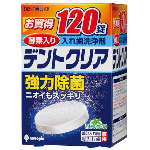 日本KIYOU 假牙清潔錠-酵素120錠X2盒