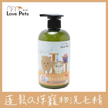 【Love Pets 樂沛思】 蓬鬆Q彈寵物洗毛精-犬貓適用 500ml