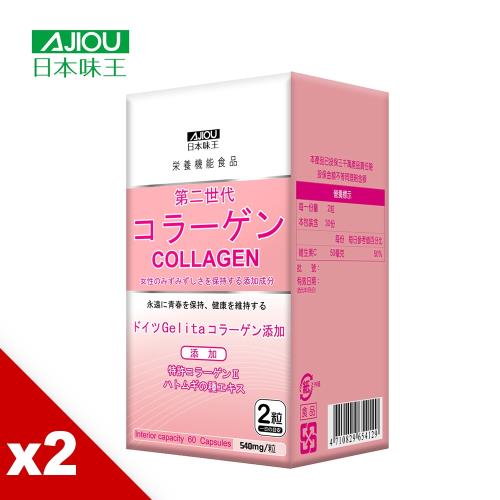 日本味王 第二代膠原蛋白(60粒/瓶)X2瓶