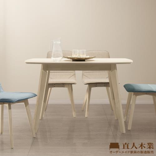 日本直人木業-ANN簡約日系120公分實木桌