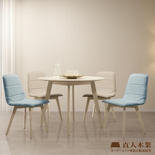 日本直人木業-ANN簡約日系100公分圓桌搭配ANN四張椅子