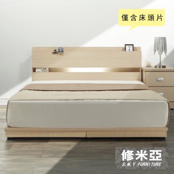 【修米亞-附崁燈插座】雙人床頭片(白橡)
