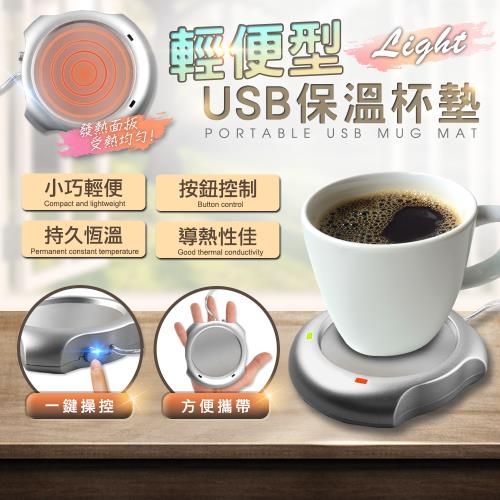 【買一送一】輕便型USB保溫杯墊(辦公室必備)