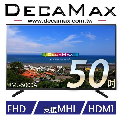 DECAMAX 50吋 FULL HD 1080P液晶顯示器 DMJ-5000A 嘉豐