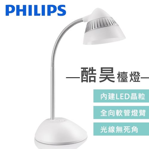 【飛利浦 PHILIPS LIGHTING】CAP 酷昊 (70023) LED檯燈 - 白