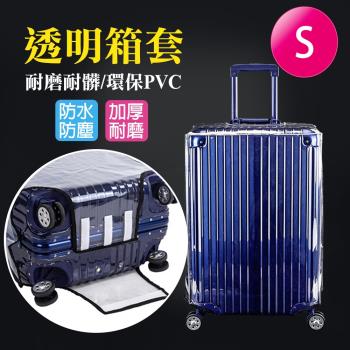 Vencedor 透明PVC防水防塵拉桿箱套S號