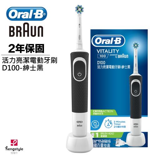 德國百靈Oral-B-活力亮潔電動牙刷D100-紳士黑(買就送保溫杯)