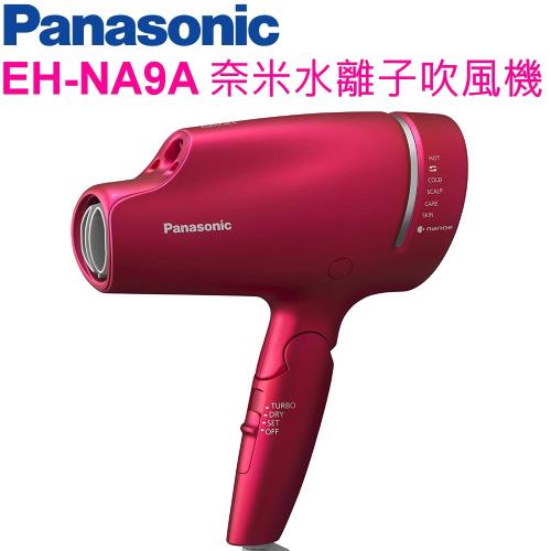 結帳驚喜價★【Panasonic 國際牌】奈米水離子吹風機 EH-NA9A (台灣公司貨)