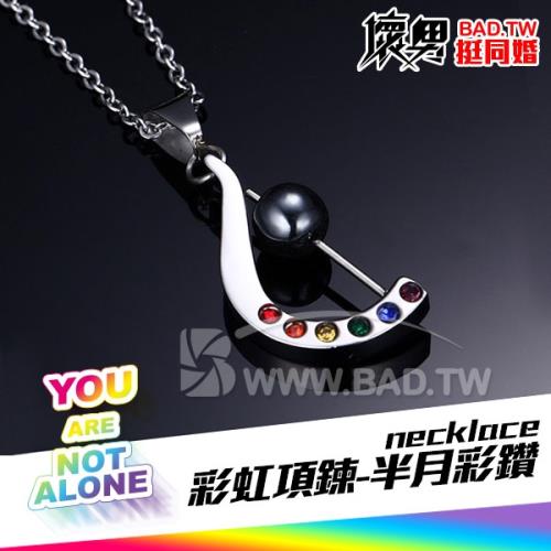 壞男情趣。《彩虹鈦鋼項鍊-半月彩鑽個性項鍊 necklace》LGBTQ+ Pride