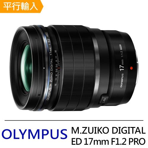 OLYMPUS M.ZUIKO DIGITAL ED 17mm F1.2 PRO 超廣角及廣角定焦鏡頭*(平行輸入)