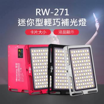 ROWA 樂華RW-271 迷你型輕巧補光燈攝影燈 LED攝影燈