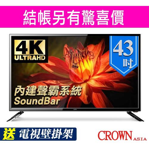好禮二選一【皇冠CROWN】 43型4K UHD超級聲霸多媒體液晶顯示器+數位視訊盒(CR-43W04K.S)