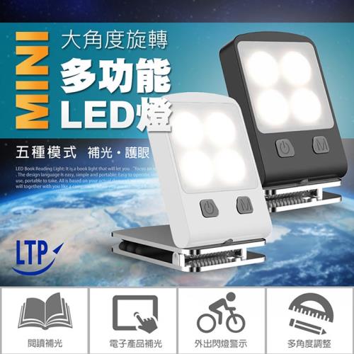 【LTP】多功能LED行車照明燈/美肌補光燈/閱讀燈