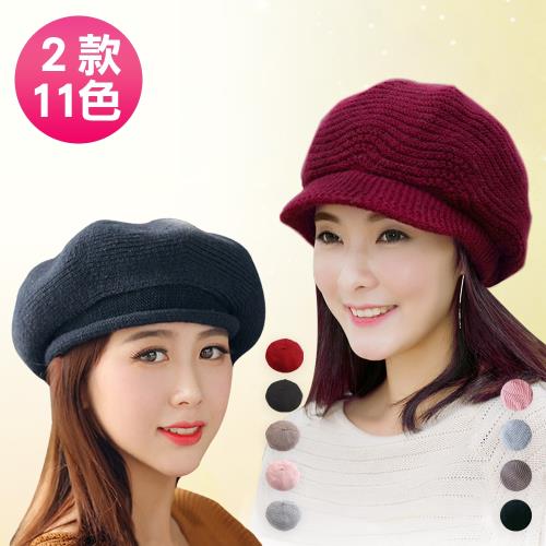 幸福揚邑-保暖針織小臉顯瘦氣質貝蕾帽-2款共11色任選