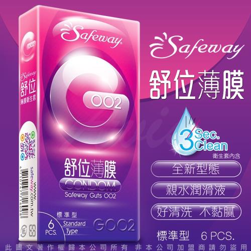 SAFEWAY舒位-GOO2薄膜保險套6入裝-標準型