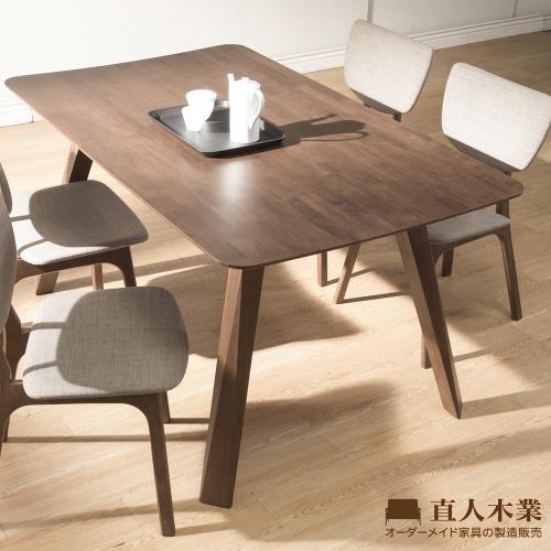 日本直人木業-3071 簡約日系全實木150 公分餐桌