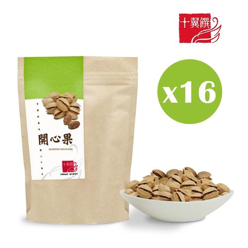 【十翼饌】開心果110gx16包(嚴選開心果/堅果/香脆可口/堅果隨手包)