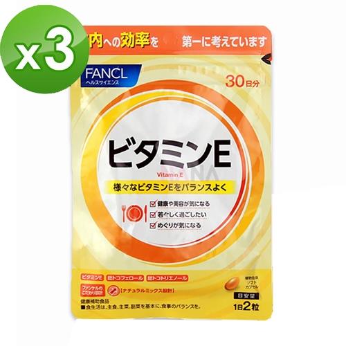 【日本 FANCL】天然維他命E膠囊 60粒(30日/包)X3包