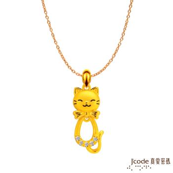 Jcode真愛密碼 光彩喵喵黃金墜子 送項鍊