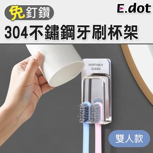 E.dot 免釘鑽304不鏽鋼牙刷杯架掛勾(雙人款) 