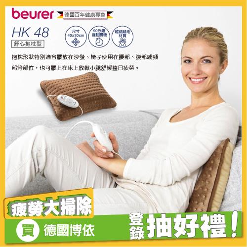 德國博依beurer 熱敷墊舒心抱枕型HK48