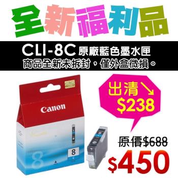 Canon CLI-8C 原廠藍色墨水匣【福利品】